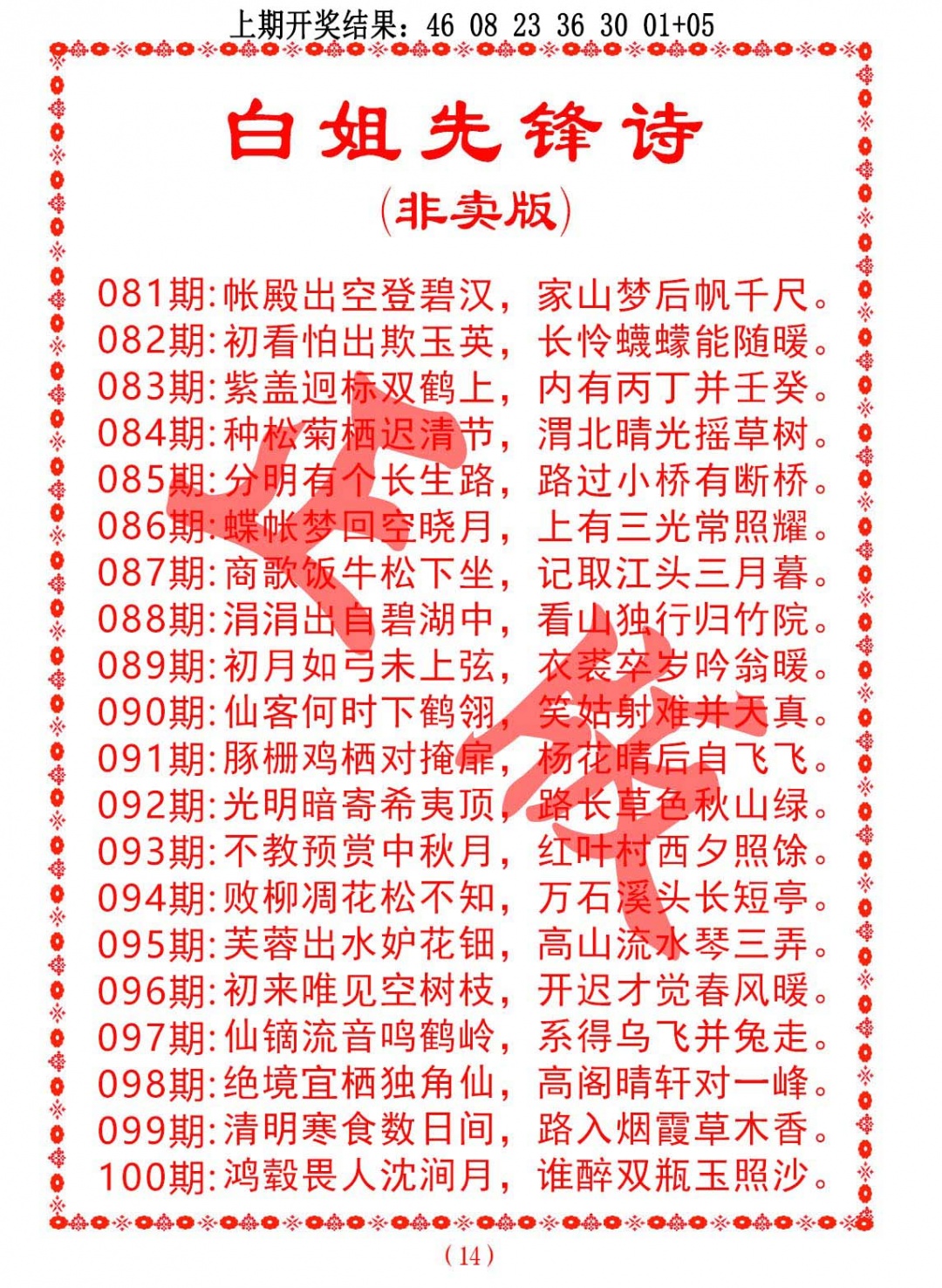 084期白姐先锋诗[图]
