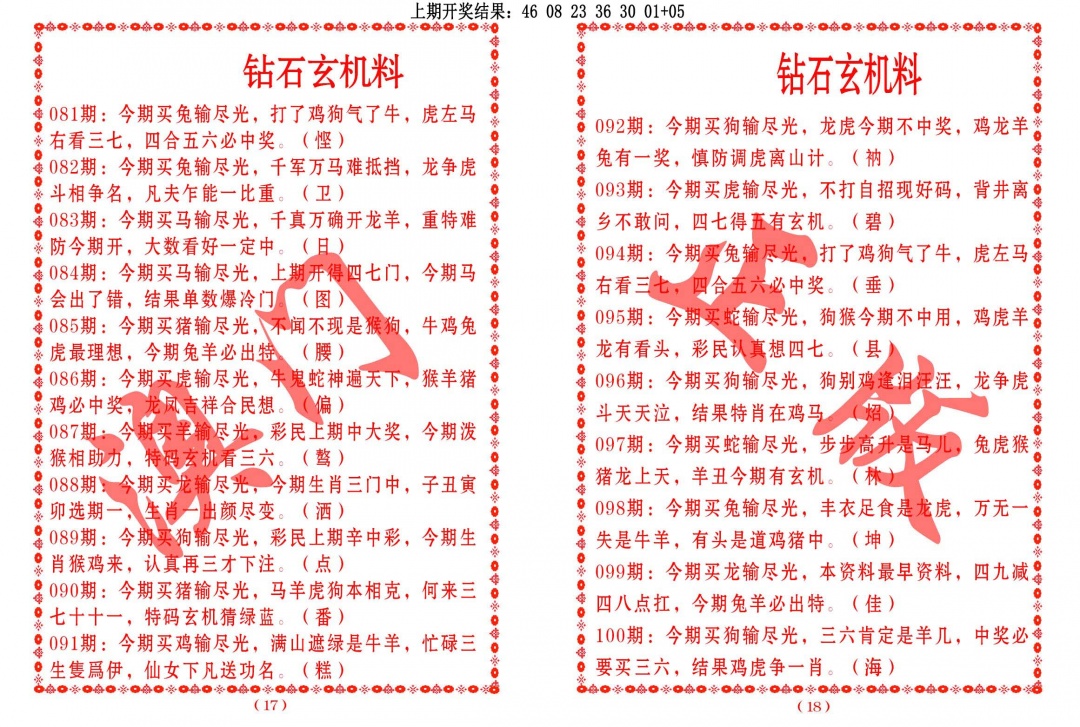 084期砖石玄机料[图]