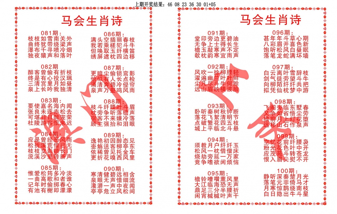 084期马会生肖诗[图]