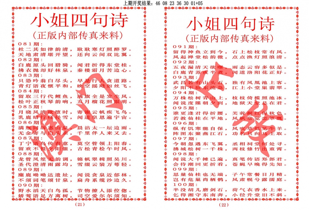 084期小姐四句诗[图]
